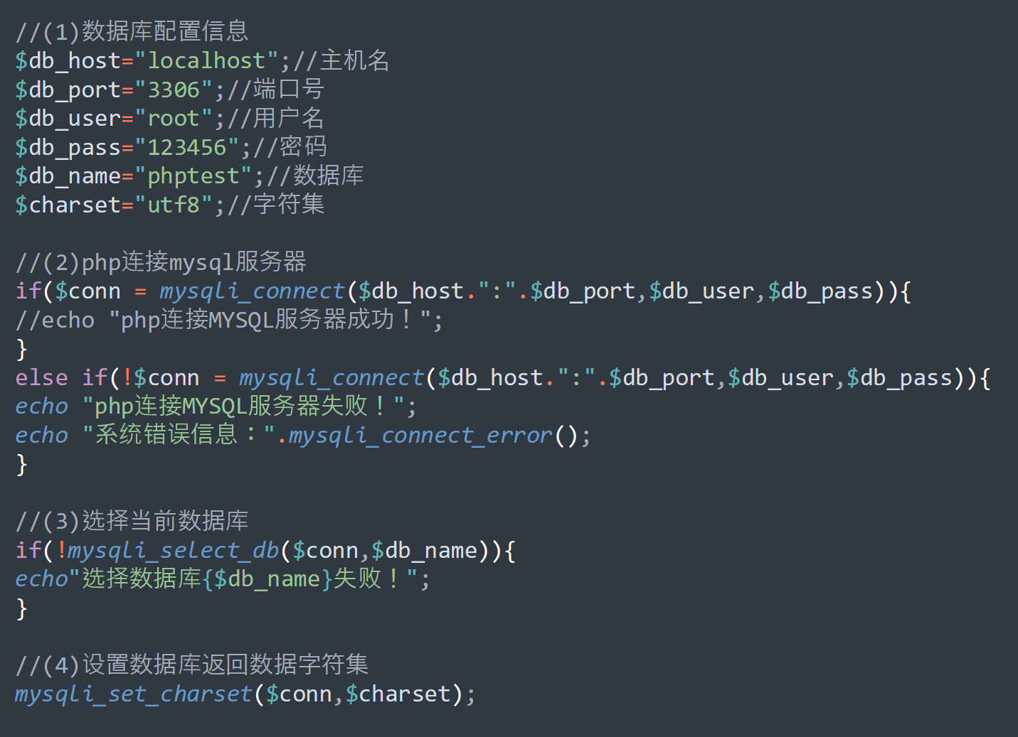 连接php服务器数据库
