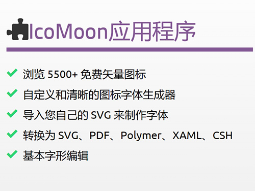 网站开发中如何使用iconMoon字体图标？