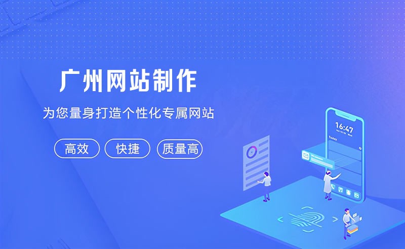 广州网站制作.jpg