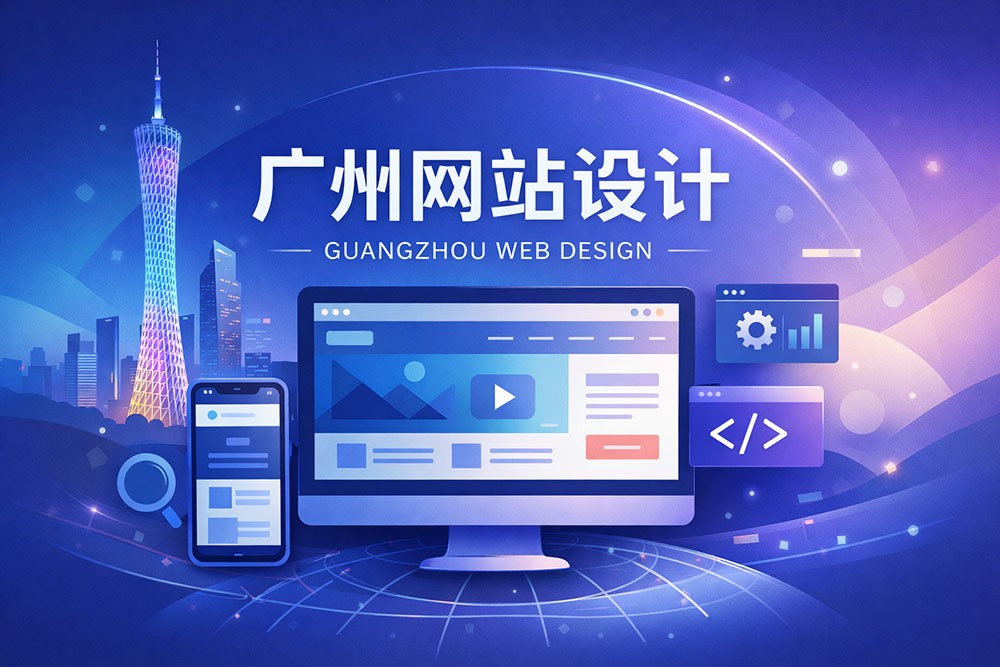 广州网站设计0-1000vg.jpg